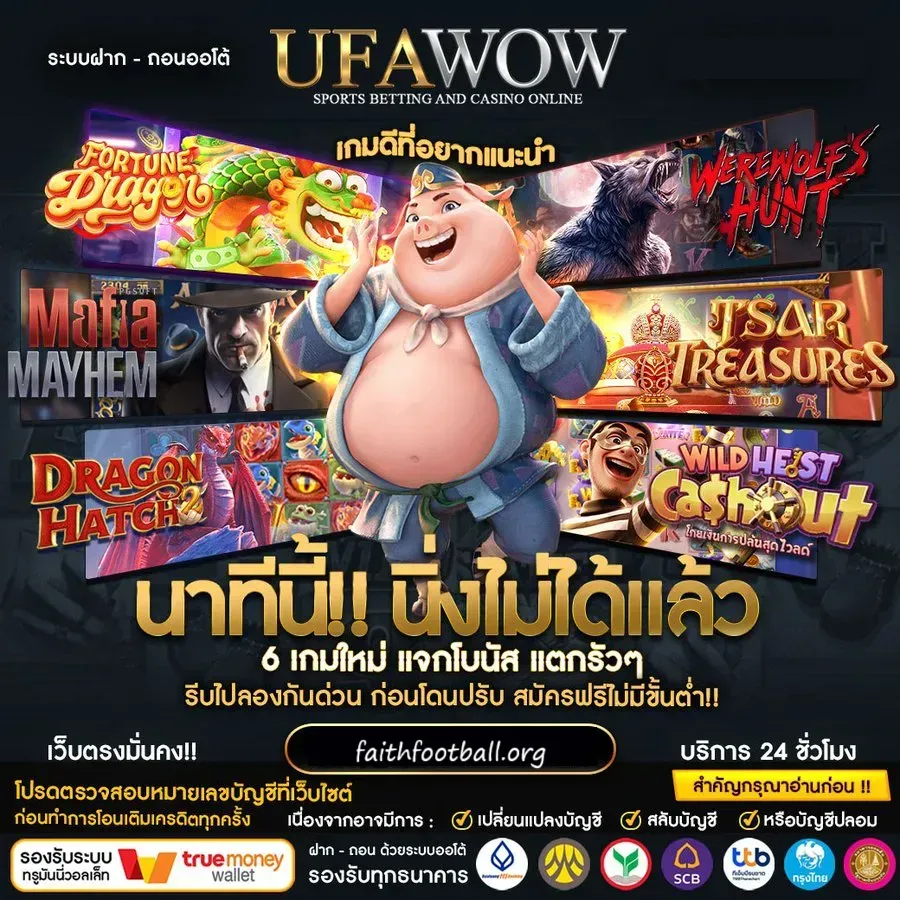 ufawow เข้าสู่ระบบ